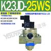 Válvula de corte de 2 posiciones 10W 3 vías 15W 20W, máquina de perforación de núcleo de inversión 8W 32W/40W/50W/TW K23JD-25W