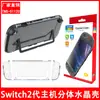 Consola Switch2 Generación Tipo Dividido Carcasa de Cristal para PC NS2 Carcasa Dura Protectora Transparente Se Puede Insertar en la Base TNS-51120