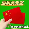 Pegatina de Bandera Nacional China de Cinco Estrellas Roja de Gama Alta para Coche, Motocicleta y Vehículo Eléctrico, Impermeable, Tridimensional, Reflectante para Coches