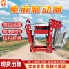 Freno Hidráulico Eléctrico para Minería, Accesorios de Freno para Transportadores de Banda de Mina, Freno de Bloque Hidráulico Eléctrico