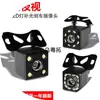 Cámara de Coche Universal para Reversa de Alta Definición con Visión Nocturna CCD, 4 LEDs con Luces