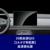 Película Estável para Interior de Carro Adequada para Qiyuan A05 06 07 Q05 07 Unidade de Controle Central Vidro de Navegação Película Temperada