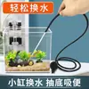 Bomba de água para aquário pequeno, mini trocador de água, pequeno limpador de fundo manual para peixe betta, ferramenta de sucção de resíduos de tartaruga