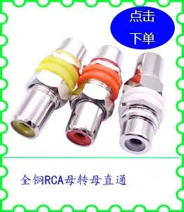 全铜RCA母转母直通.jpg