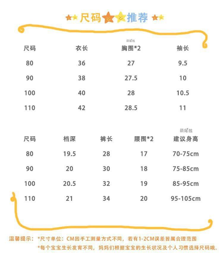 夏装尺码