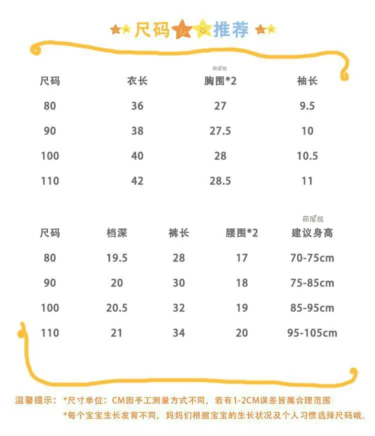 夏装尺码