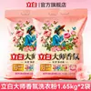 Polvo para Lavar Liby Master Fragrance, Fragancia de Larga Duración, Potente Eliminación de Manchas, Bolsa Grande Económica para el Hogar, Producto Genuino de la Tienda Oficial Principal