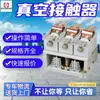 Fabricante Original Vende Contatores AC a Vácuo para Mineração com Belo Acabamento, Contator AC a Vácuo Ckj5