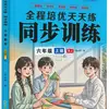 Estudiantes de Primaria de 1º a 6º Grado, Ambos Semestres, Ejercicios de Práctica Sincronizada de Chino, Matemáticas e Inglés, Una Lección a la Vez, Cuaderno de Ejercicios Edición de People's Education Press