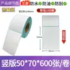 En stock de fábrica Papel de etiqueta adhesiva sensible al calor a prueba de tres Eyoubao 304070608090100 Pegatina para impresión de códigos de barras