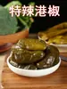Chiles Encurtidos Caseros de Hong Kong, Chiles Enteros Marinados en Aceite, Perfectos como Guarnición