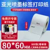 Papel para Etiquetas Ailia Light Inkjet Autoadesivo Papel para Impressão de Código de Barras Rolo em Branco Fasen Forte Adesivo Impressível