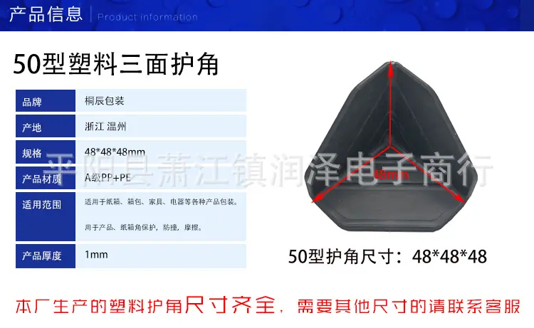 50型护角产品信息