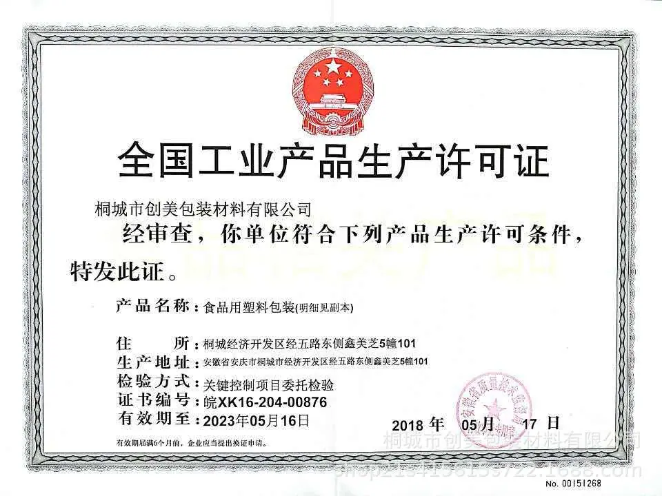 生产许可