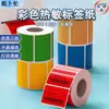 Papel térmico autoadhesivo de colores a prueba de tres elementos en colores rojo, amarillo, azul, verde y marrón, papel para impresión de etiquetas térmicas a prueba de tres elementos
