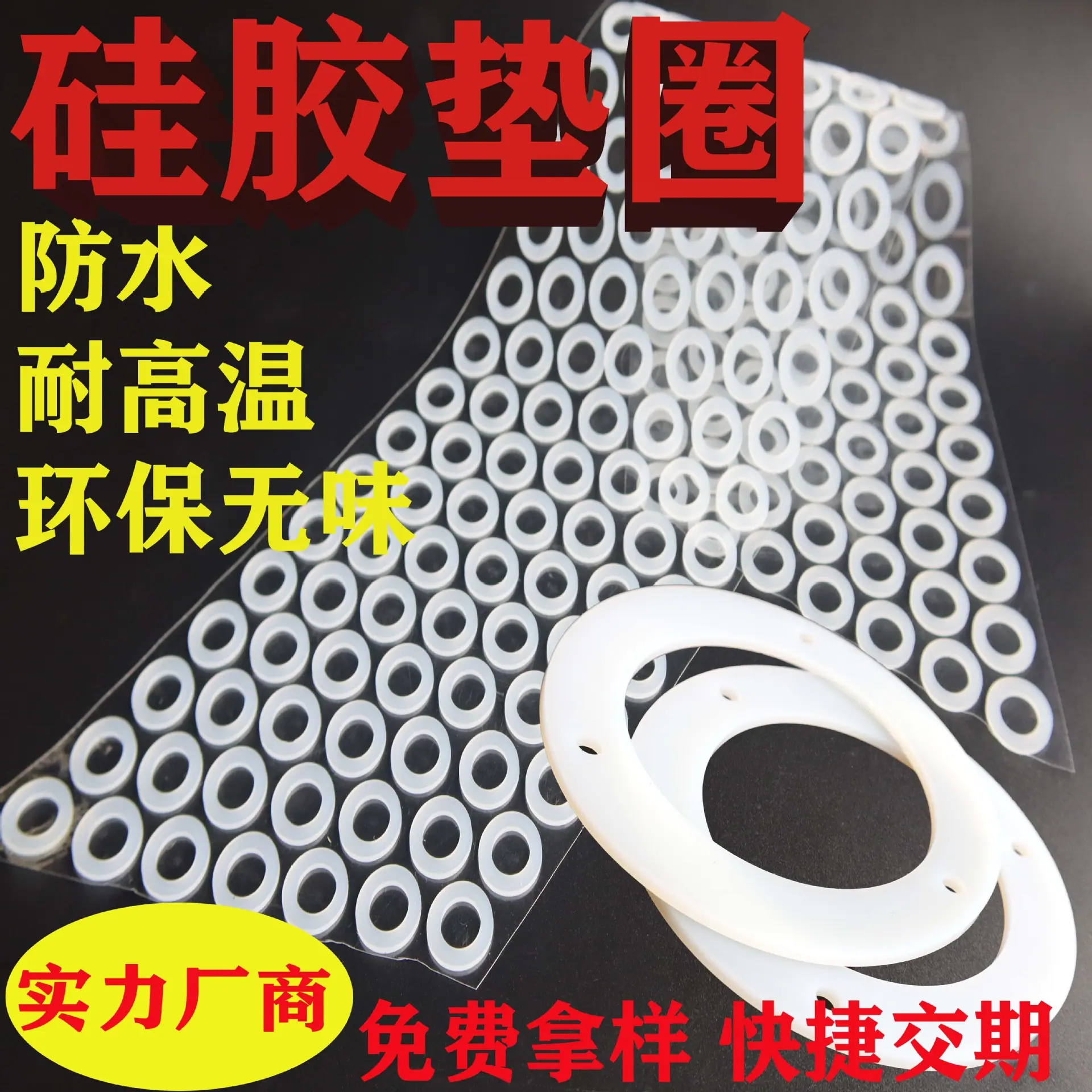 硅胶垫圈