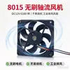Ventoinha de Resfriamento DC 8015 12V 6100 RPM 80x80x15 Módulo de Alimentação Ventoinha de Exaustão