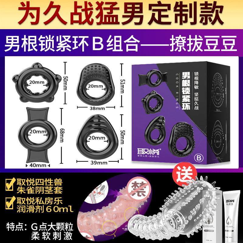 男根锁紧B组合+朱雀+私房乐39.9元