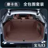 Adecuado para 26 modelos de BMW X3, esta es una alfombrilla de maletero de una sola pieza diseñada específicamente para BMW X3L/X5L/Serie 3/Serie 5, y es un producto de modificación.