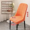 Funda de Silla Curva Semi-Cubierta Modelo Nuevo 2026 para Restaurante y Comedor, Funda Completa Jacquard Simple a Prueba de Polvo y Resistente al Desgaste