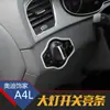 Nuevo Audi A4L A5 Q5 botón interruptor de faro marco decorativo tira brillante de acero inoxidable mejora dedicada interior modificado