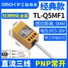 Sensor Metálico Industrial de Shanghái TL-Q5MC1 Interruptor de Proximidad Inductivo Cuadrado 24v CC Tres Hilos NPN Normalmente Abierto