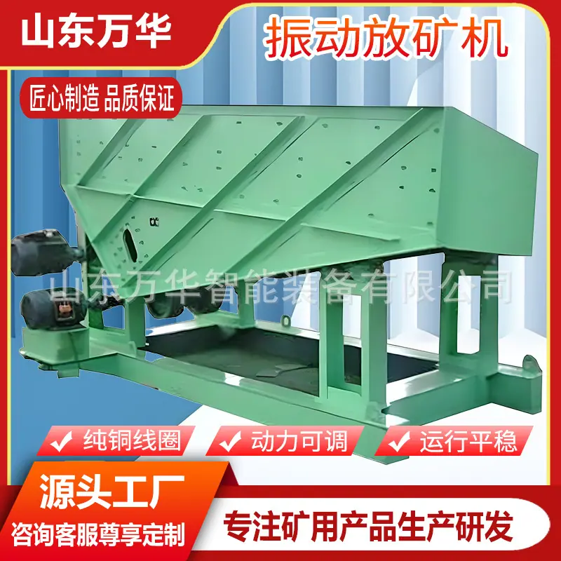 振动放矿机1.jpg