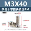 Tornillos de acero al carbono con cabeza de cruz PM, tornillos para máquina de cola plana niquelados m5m1m6, tornillos microelectrónicos m1.2m1.4m2m3m4