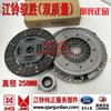 Plato de presión de embrague plato de embrague cojinete de desembrague juego de tres piezas Jiangling Yusheng diámetro de masa doble 258 mm