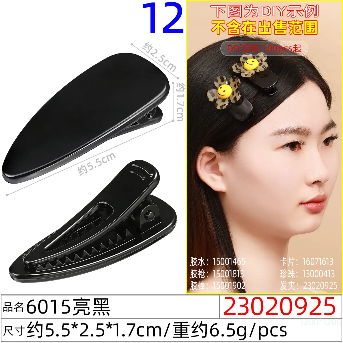23020925#6015亮黑