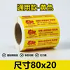Papel sellador para llevar, pegatina selladora de seguridad alimentaria, pegatina de tira selladora, pegatina selladora para caja de embalaje de seguridad alimentaria Meituan, pegatina selladora de tira larga
