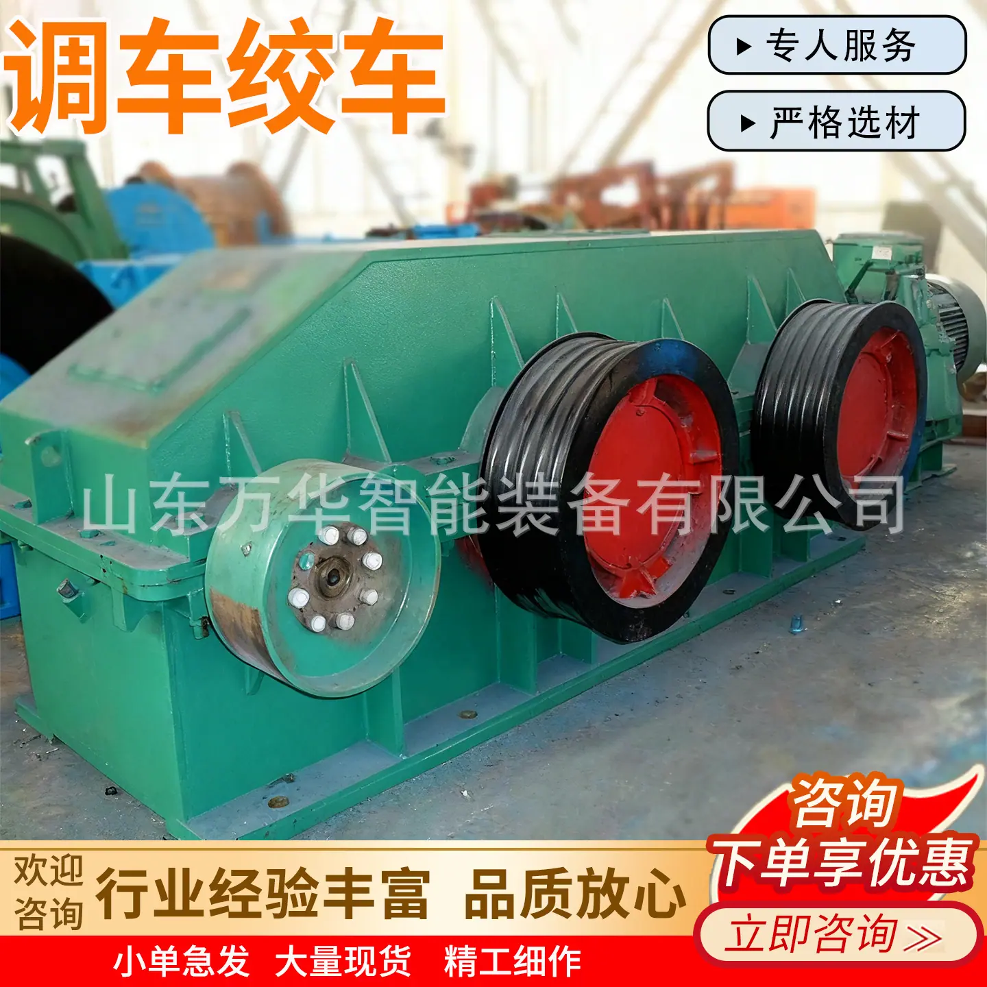 万华调车绞车主图3