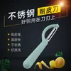 Cuchillo de afeitar acero inoxidable pelador de frutas rallador de frutas y verduras cocina multifuncional piel de patata limpieza fácil artefacto para pelar