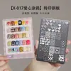 X-017 Placa de Acero con Graffiti de Corazón para Uñas Transferencia Placa de Acero Estampado Corazón Molde de Sello Lindo Herramienta Venta Directa de Fábrica