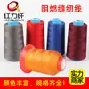 Fio de Costura Retardante de Chama de Fibra Hongli Fio de Alta Resistência Fio de Poliéster para Máquina de Costura de Alta Velocidade 402 Fabricante de Fio de Costura Personalizado Atacado