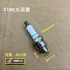 4106 vela de ignição para pulverizador máquina de neblina acessórios para máquina pulverizadora vela de ignição para pulverizador de pó dongfanghong 3WF-20