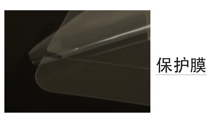 保护膜