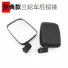 Vehículo de cuatro ruedas totalmente cerrado reflector HD triciclo eléctrico espejo retrovisor espejo retrovisor de gran vista Universal
