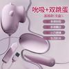 Jiyu Juguetes Sexuales para Adultos Femeninos Coqueteo Huevo Vibrador Productos Sexuales Juguetes Vibración Multifrecuencia Succión Masaje Dispositivo de Masturbación