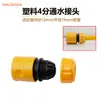 Pistola de Agua para Lavado de Autos Tubería de Agua Suave de 4 Puntos Plástico Conversión Rápida Accesorios de Paso de Agua Tubería de Entrada Conector de Grifo de Lavadora