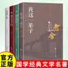 Lista de Libros Extracurriculares de Lectura Obligatoria para Estudiantes de Secundaria Material de Lectura para Estudiantes de Secundaria Libros de Lectura Extracurricular Edición Original Completa Genuina