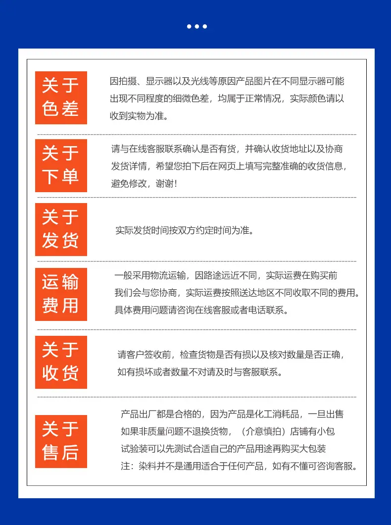 购物须知2