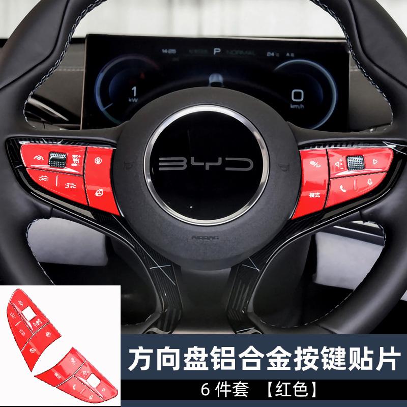 方向盘6件套红色.jpg