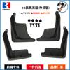 Adecuado para guardabarros de Camry 18, neumáticos decorativos modificados, guardabarros de comercio exterior especial transfronterizo