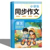 Libros de Ensayos Sincronizados Auténticos para Estudiantes de Primaria + Libros de Ensayos Sincronizados para Estudiantes de Secundaria, Grados 1-8, Primer Semestre