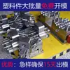 Moldagem por injeção de carcaças plásticas, fabricação de moldes de precisão, projeto de moldes, impressão 3D de produtos plásticos, acabamento de cantos e processamento de metais