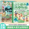 Versión Cómic de la Colección Integral de Conocimientos Esenciales en Lengua y Literatura China, Enciclopedia de Humanidades, Colección Completa de Puntos Clave para el Examen de Chino, Conocimientos Extracurriculares y Divulgación Científica