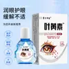 Producto Popular de Tiktok: Solución Hidratante de Cuidado Yi Fang Shen Yi Luteína para Ojeras, Visión Doble, Visión Borrosa y Fatiga Visual, así como para la Miopía