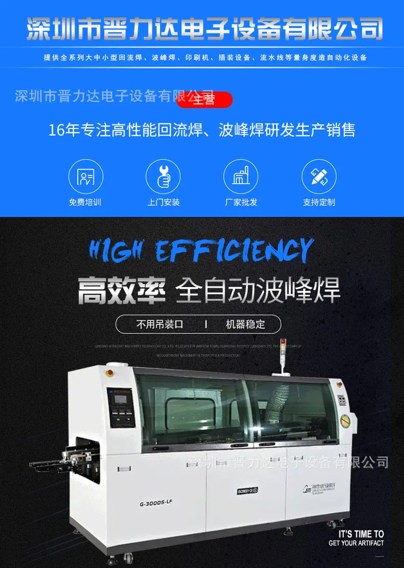 中型波峰焊详情页-1_01.gif