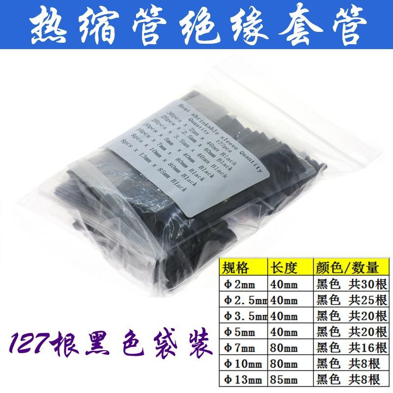 热缩管 选项 127根袋装